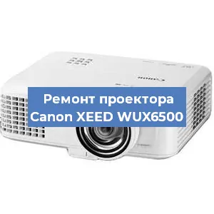 Ремонт проектора Canon XEED WUX6500 в Челябинске